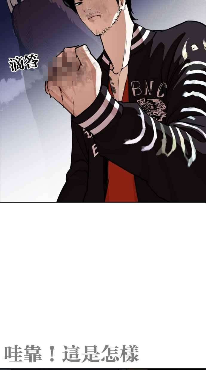 看脸时代第270话 人皮客栈 洪在烈 vs 李泰成