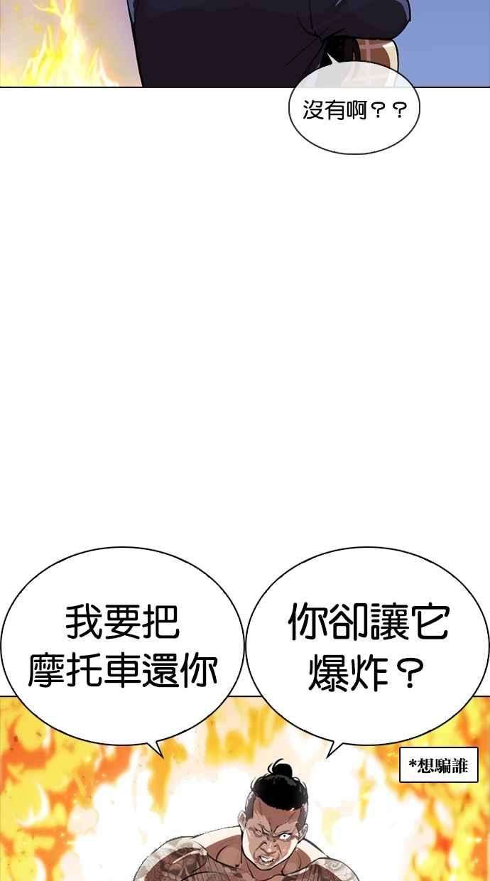 看脸时代第270话 人皮客栈 洪在烈 vs 李泰成