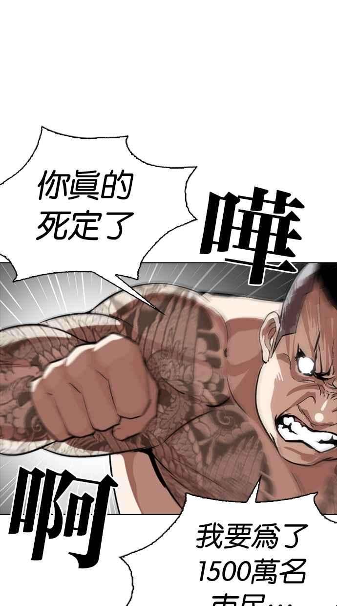 看脸时代第270话 人皮客栈 洪在烈 vs 李泰成