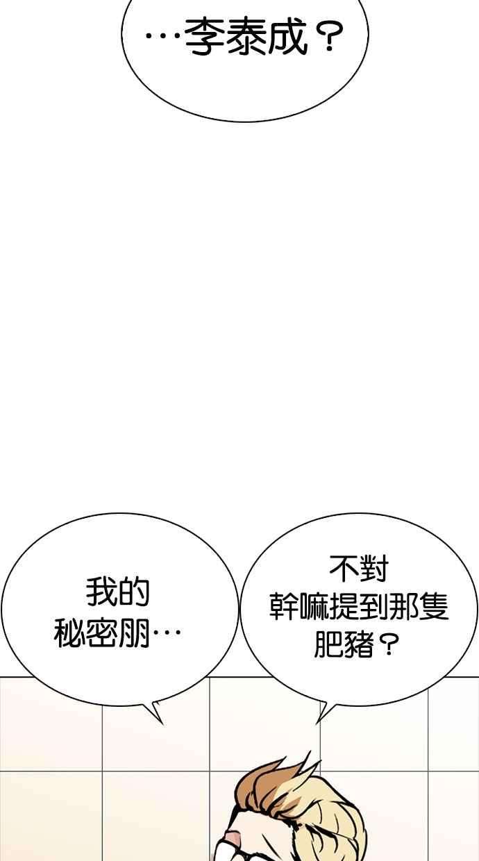 看脸时代第270话 人皮客栈 洪在烈 vs 李泰成