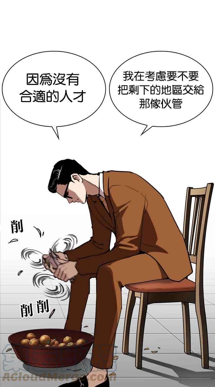 看脸时代第270话 人皮客栈 洪在烈 vs 李泰成