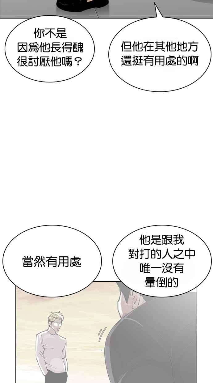 看脸时代第270话 人皮客栈 洪在烈 vs 李泰成