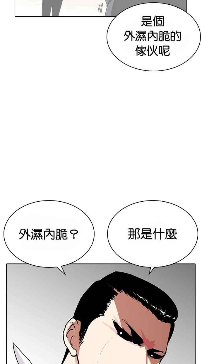 看脸时代第270话 人皮客栈 洪在烈 vs 李泰成