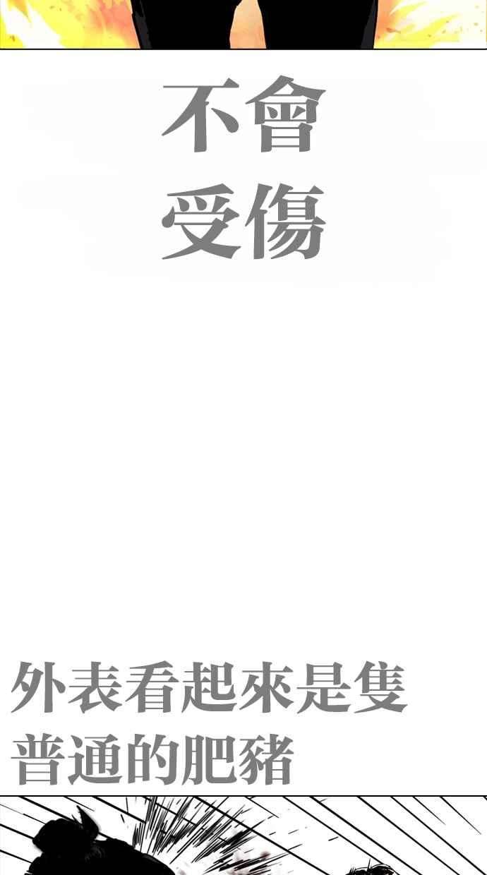 看脸时代第270话 人皮客栈 洪在烈 vs 李泰成