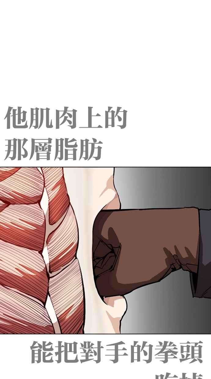 看脸时代第270话 人皮客栈 洪在烈 vs 李泰成