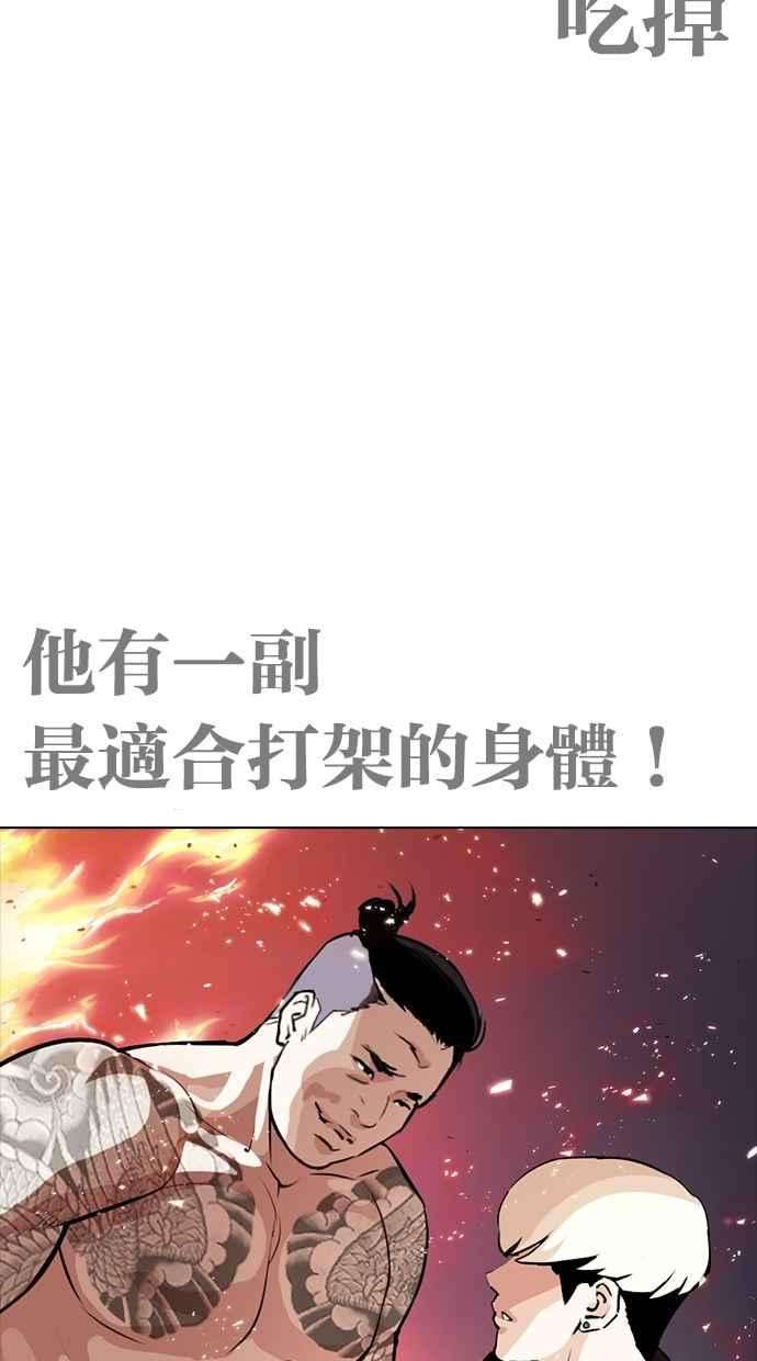 看脸时代第270话 人皮客栈 洪在烈 vs 李泰成