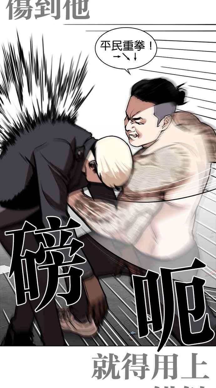 看脸时代第270话 人皮客栈 洪在烈 vs 李泰成