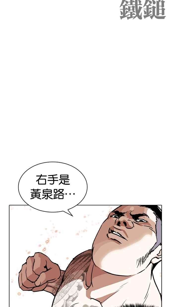 看脸时代第270话 人皮客栈 洪在烈 vs 李泰成