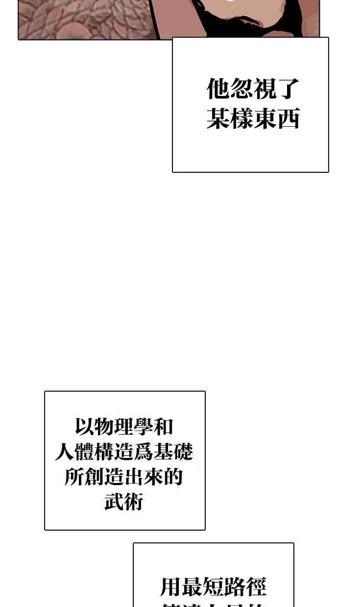 看脸时代第270话 人皮客栈 洪在烈 vs 李泰成