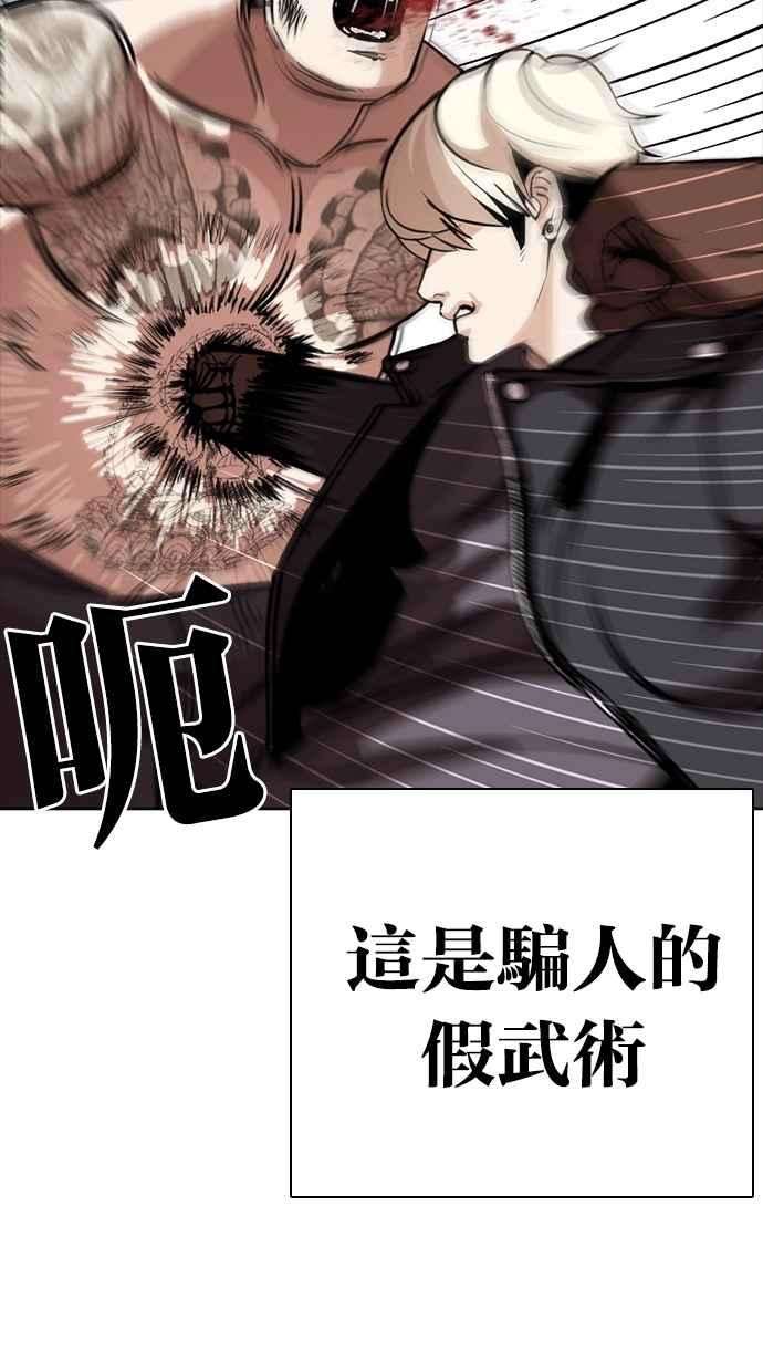 看脸时代第270话 人皮客栈 洪在烈 vs 李泰成