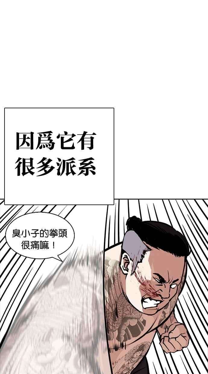看脸时代第270话 人皮客栈 洪在烈 vs 李泰成