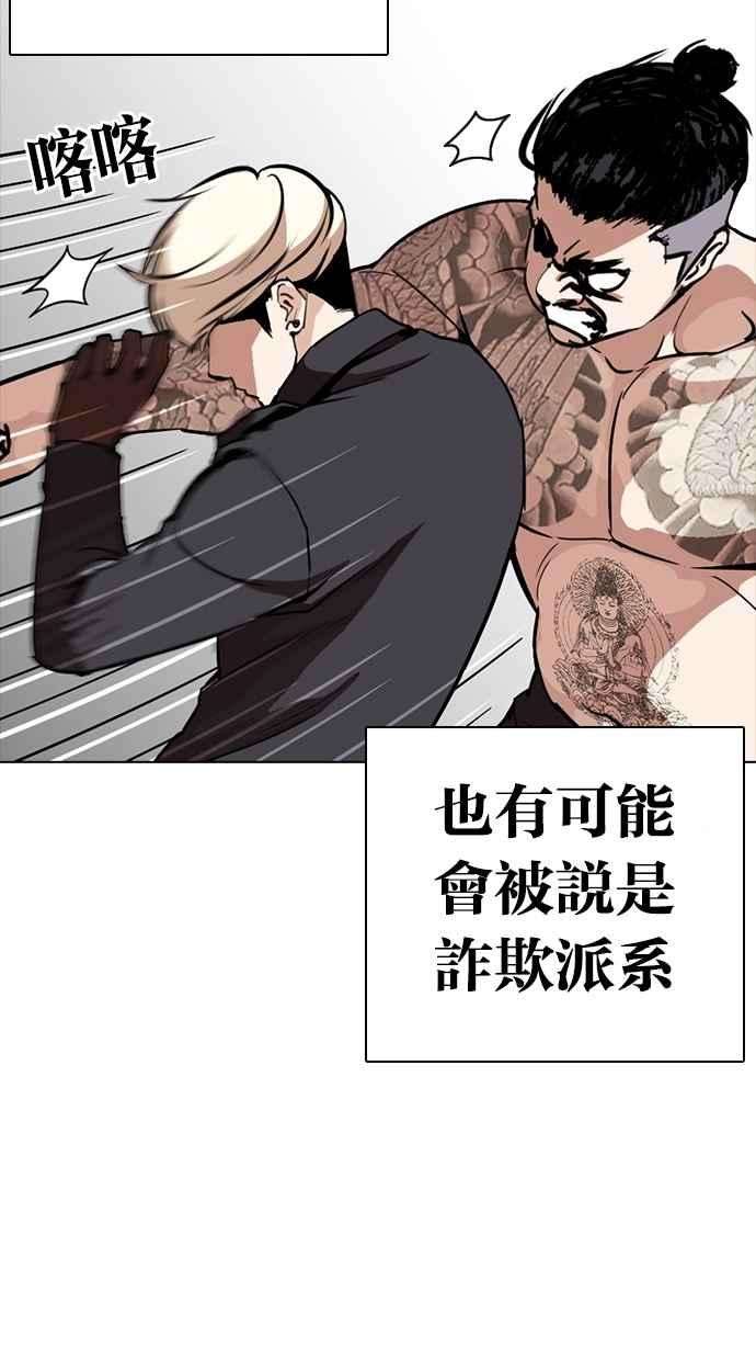 看脸时代第270话 人皮客栈 洪在烈 vs 李泰成