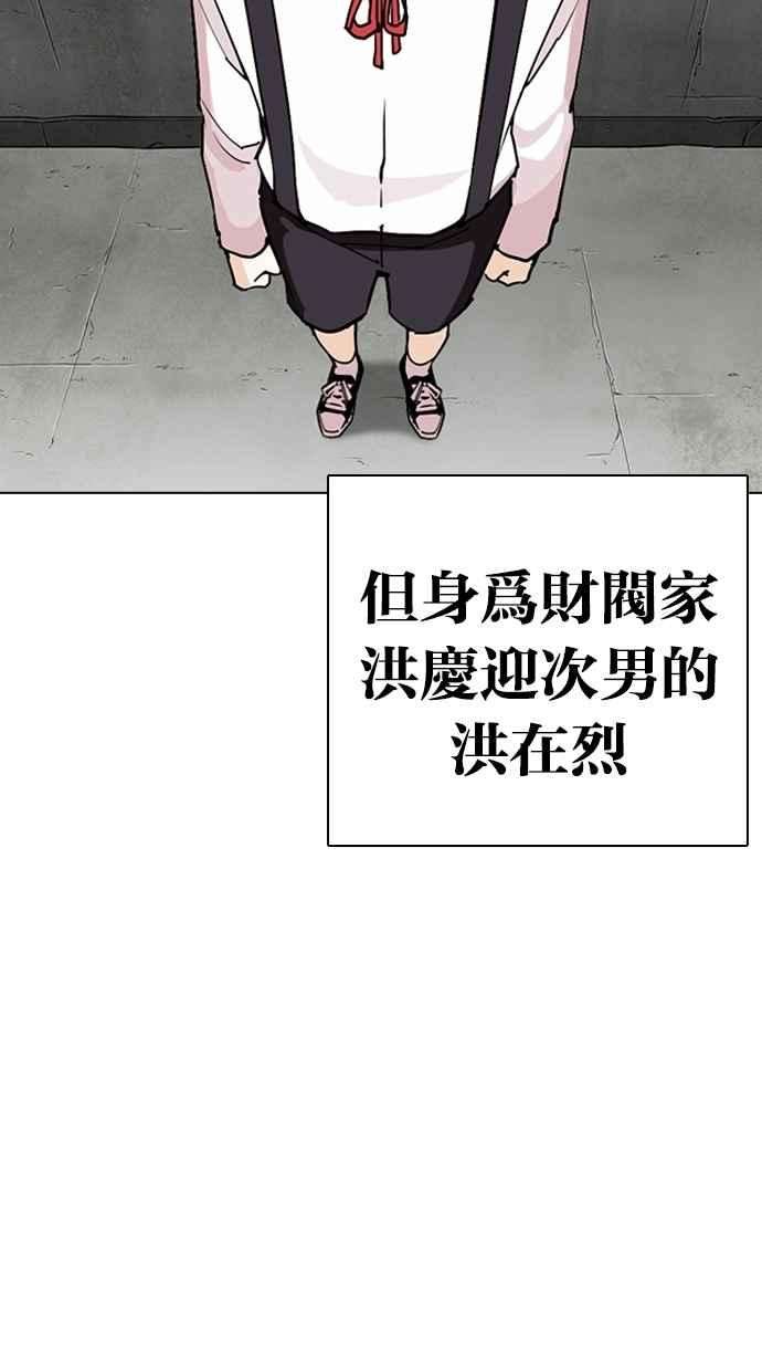 看脸时代第270话 人皮客栈 洪在烈 vs 李泰成