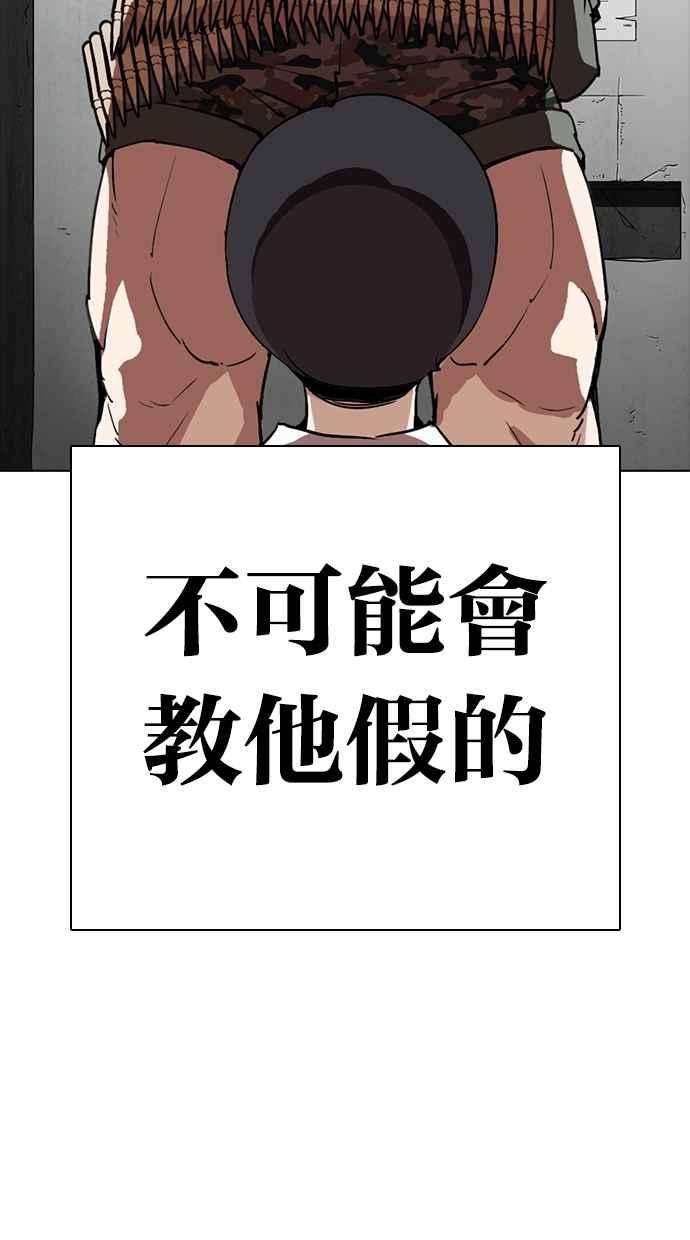 看脸时代第270话 人皮客栈 洪在烈 vs 李泰成