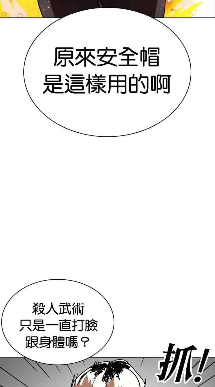 看脸时代第270话 人皮客栈 洪在烈 vs 李泰成