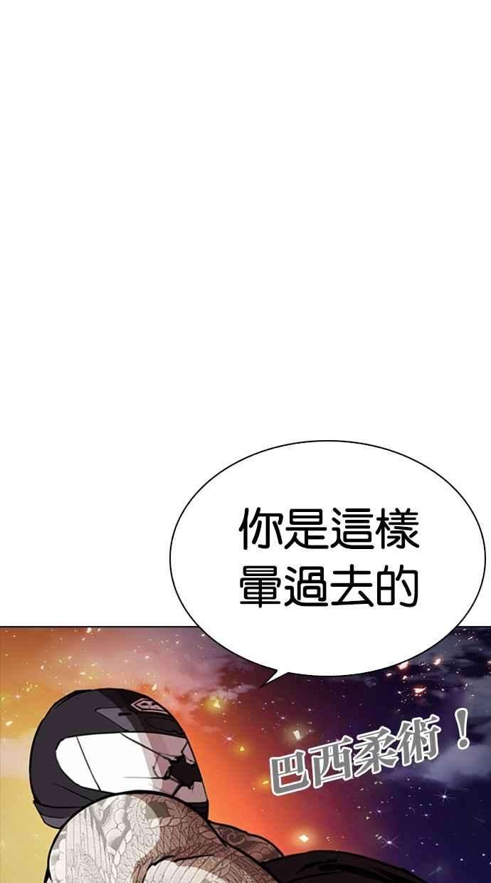 看脸时代第270话 人皮客栈 洪在烈 vs 李泰成