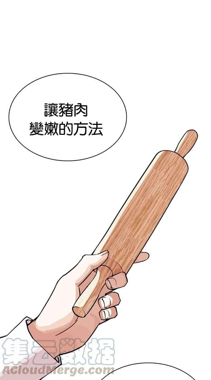 看脸时代第271话 人皮客栈 朴玄硕 vs 李镇成