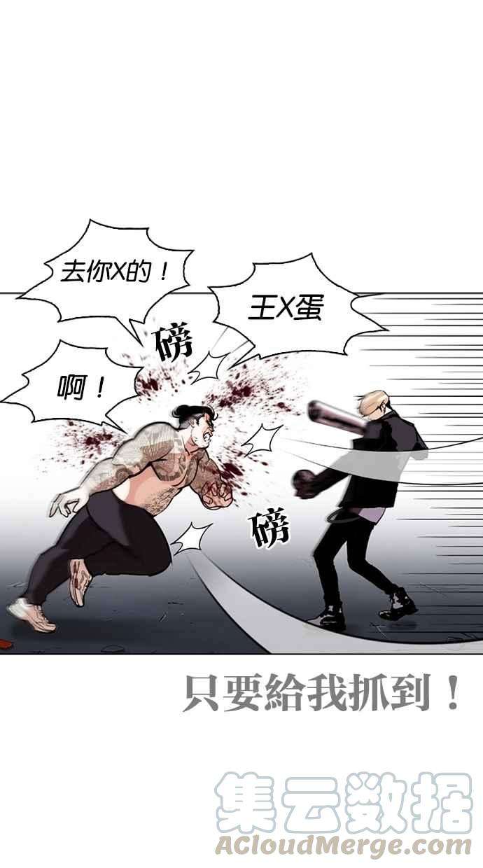 看脸时代第271话 人皮客栈 朴玄硕 vs 李镇成