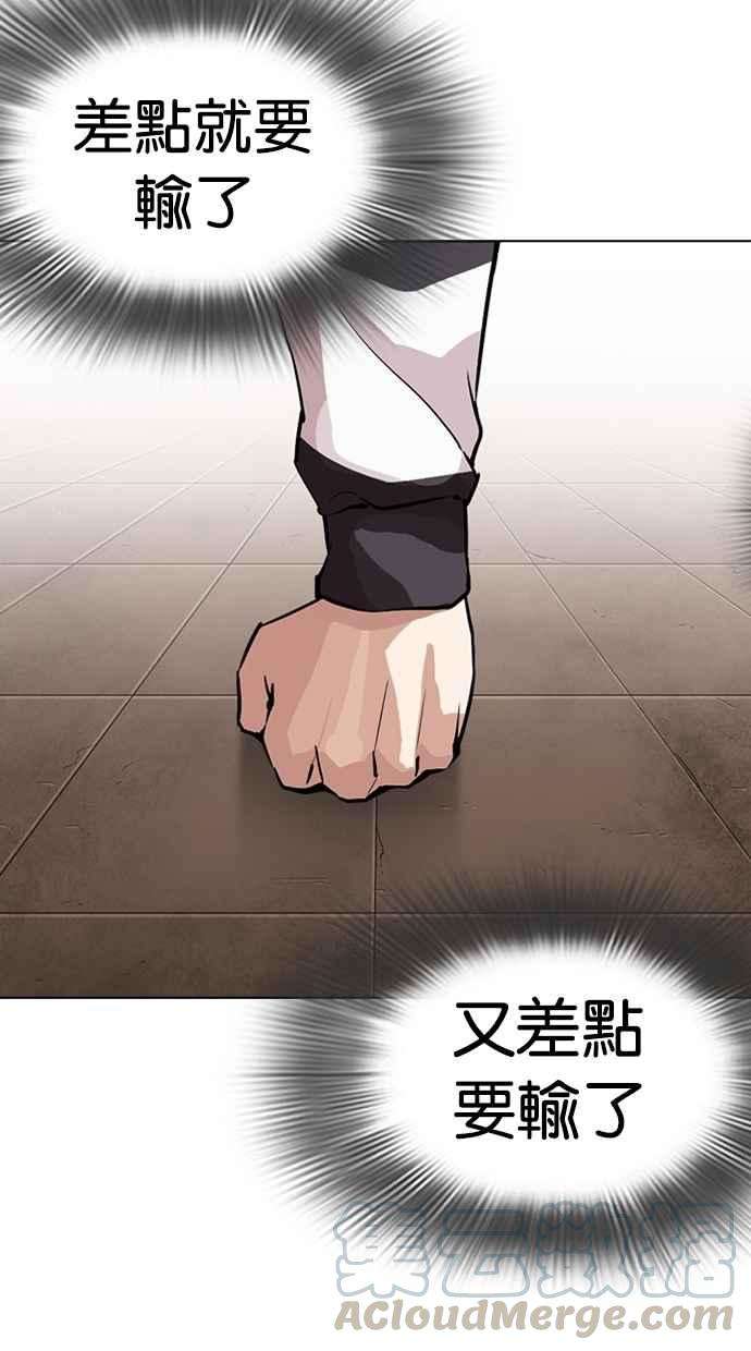 看脸时代第271话 人皮客栈 朴玄硕 vs 李镇成