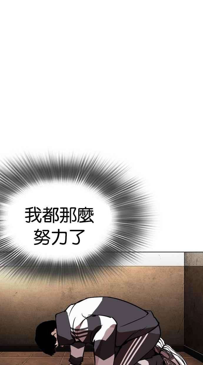 看脸时代第271话 人皮客栈 朴玄硕 vs 李镇成