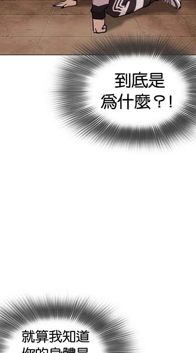 看脸时代第271话 人皮客栈 朴玄硕 vs 李镇成