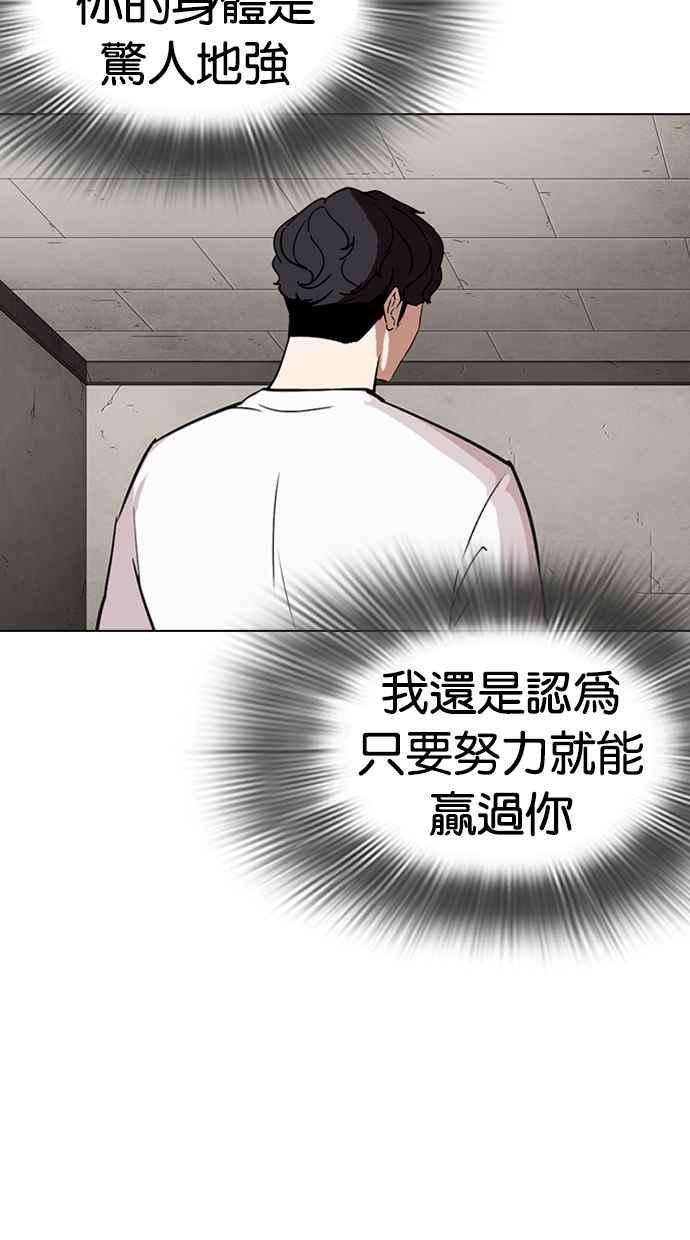 看脸时代第271话 人皮客栈 朴玄硕 vs 李镇成