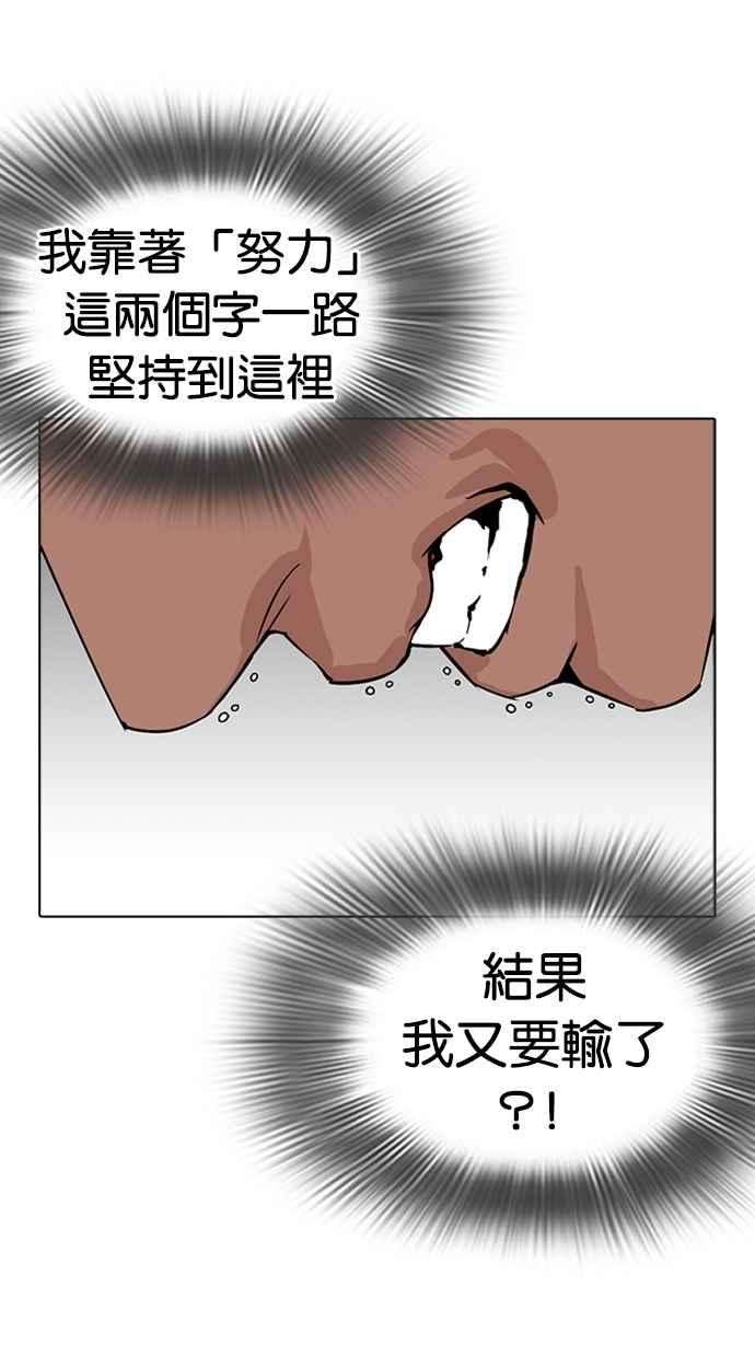 看脸时代第271话 人皮客栈 朴玄硕 vs 李镇成
