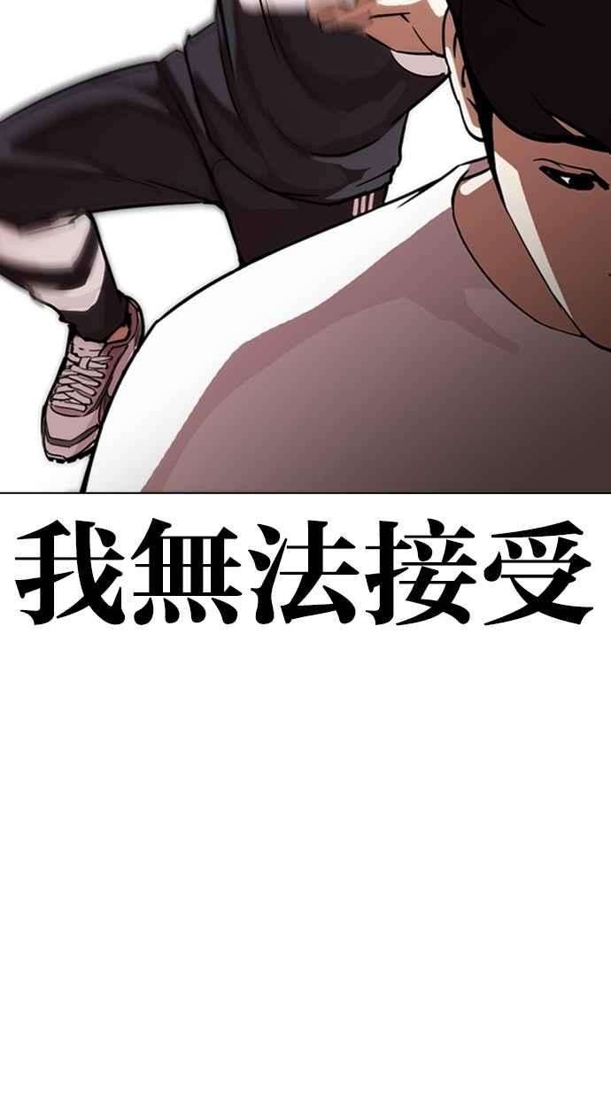 看脸时代第271话 人皮客栈 朴玄硕 vs 李镇成