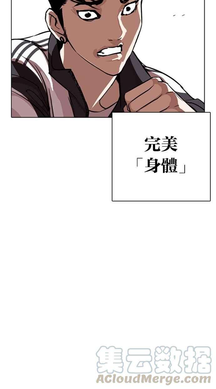 看脸时代第271话 人皮客栈 朴玄硕 vs 李镇成