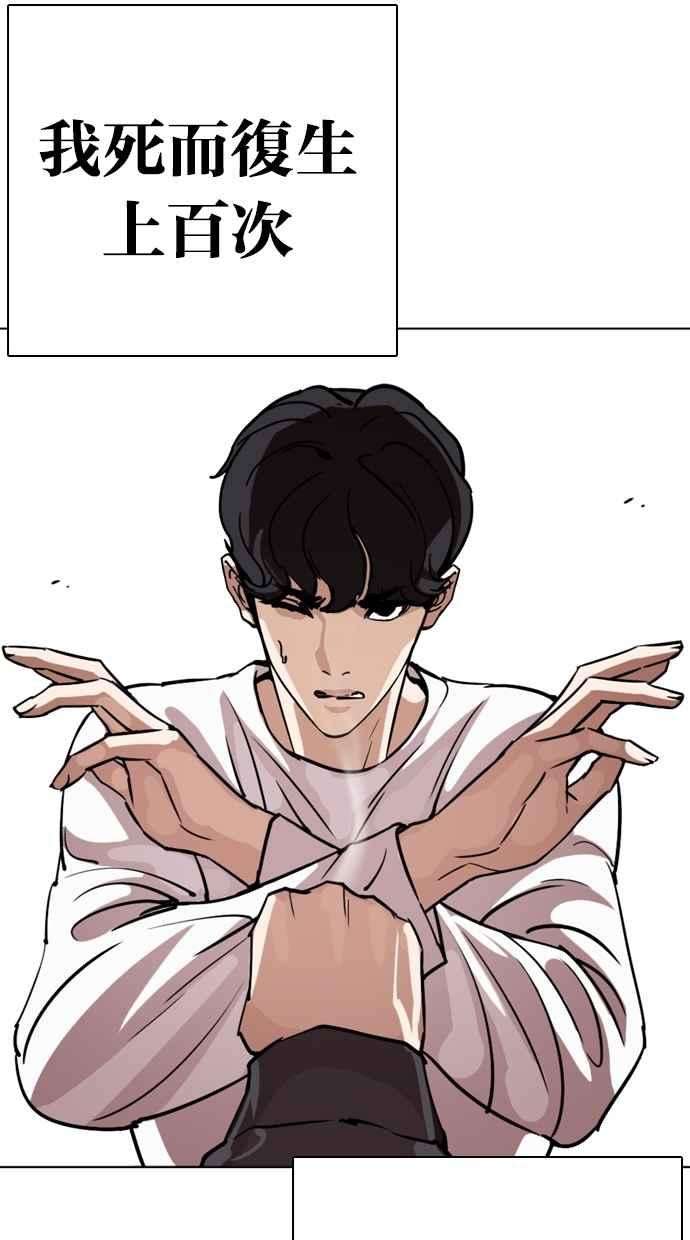 看脸时代第271话 人皮客栈 朴玄硕 vs 李镇成