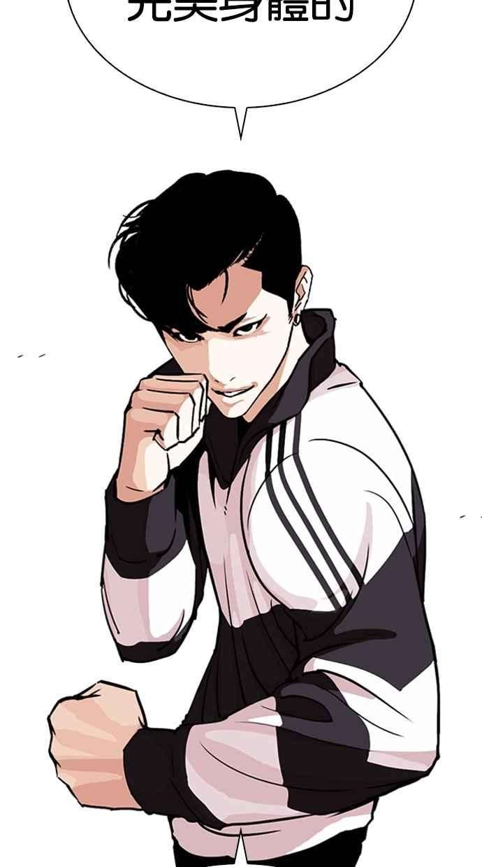 看脸时代第271话 人皮客栈 朴玄硕 vs 李镇成