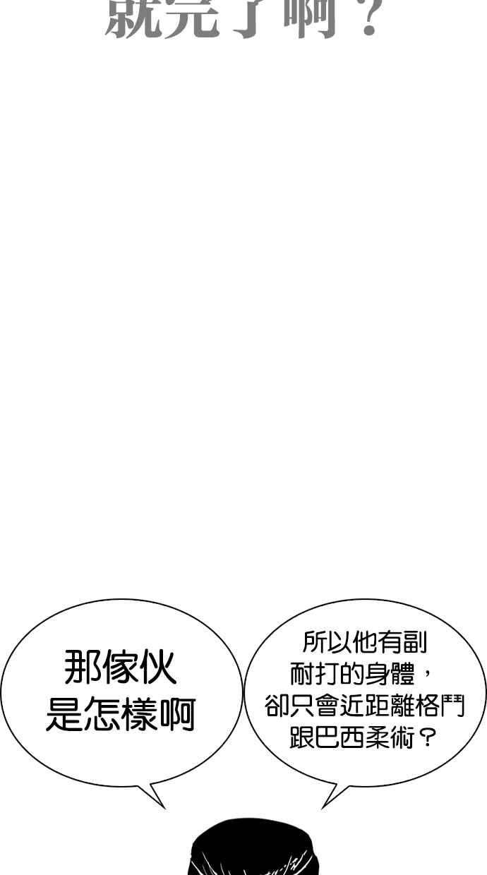 看脸时代第271话 人皮客栈 朴玄硕 vs 李镇成