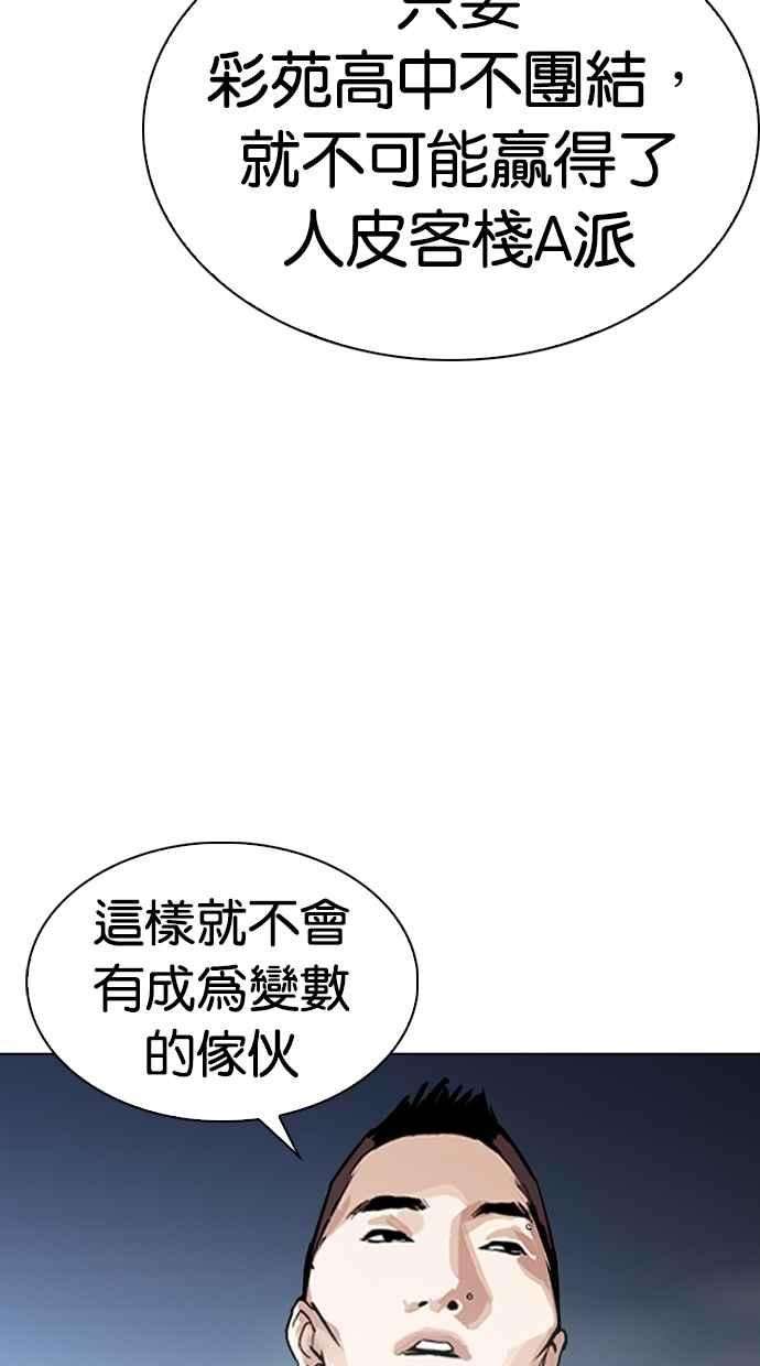 看脸时代第271话 人皮客栈 朴玄硕 vs 李镇成