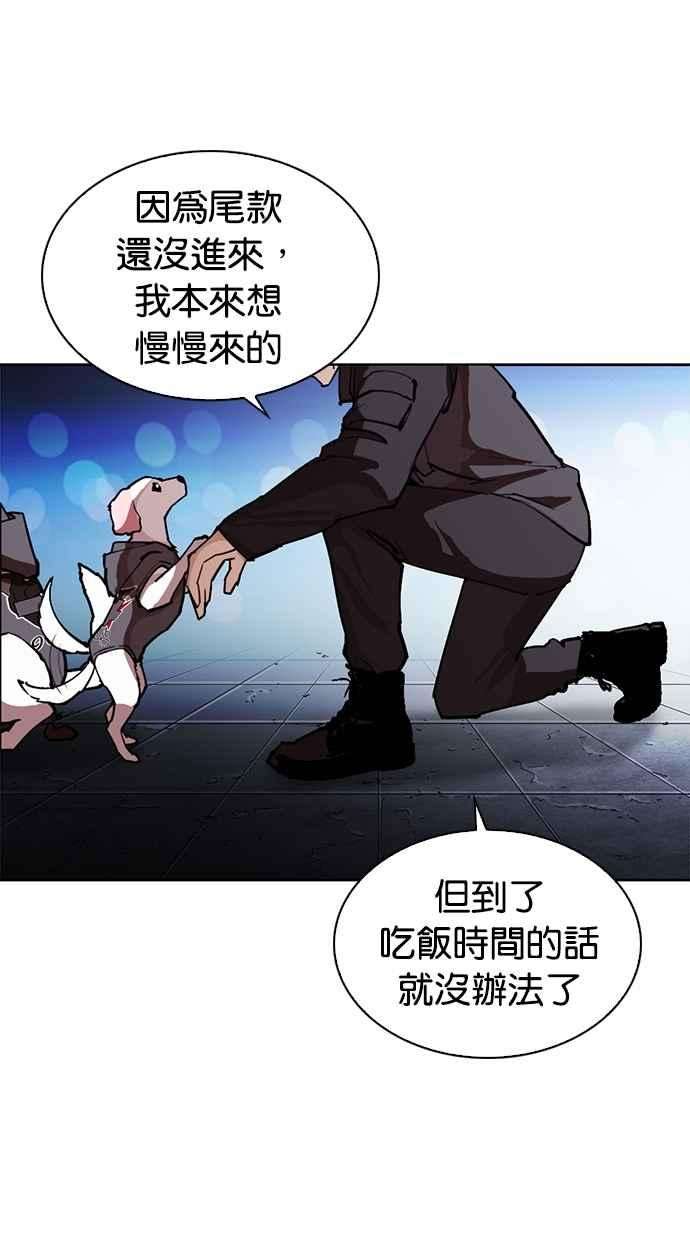 看脸时代第271话 人皮客栈 朴玄硕 vs 李镇成