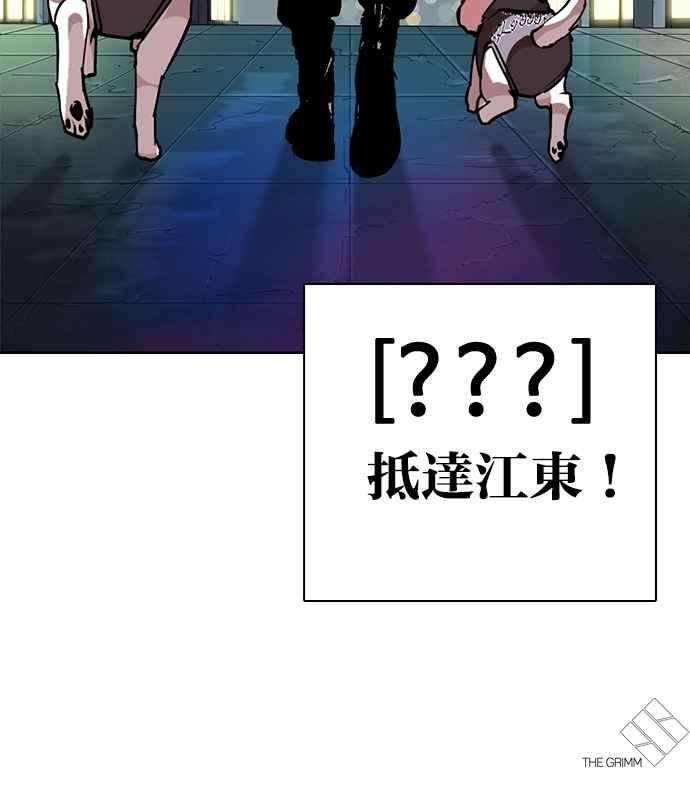 看脸时代第271话 人皮客栈 朴玄硕 vs 李镇成