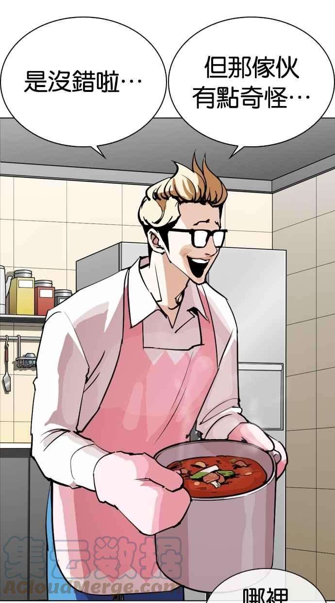 看脸时代第271话 人皮客栈 朴玄硕 vs 李镇成