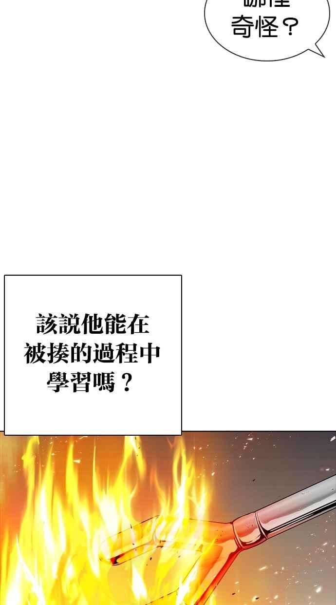 看脸时代第271话 人皮客栈 朴玄硕 vs 李镇成