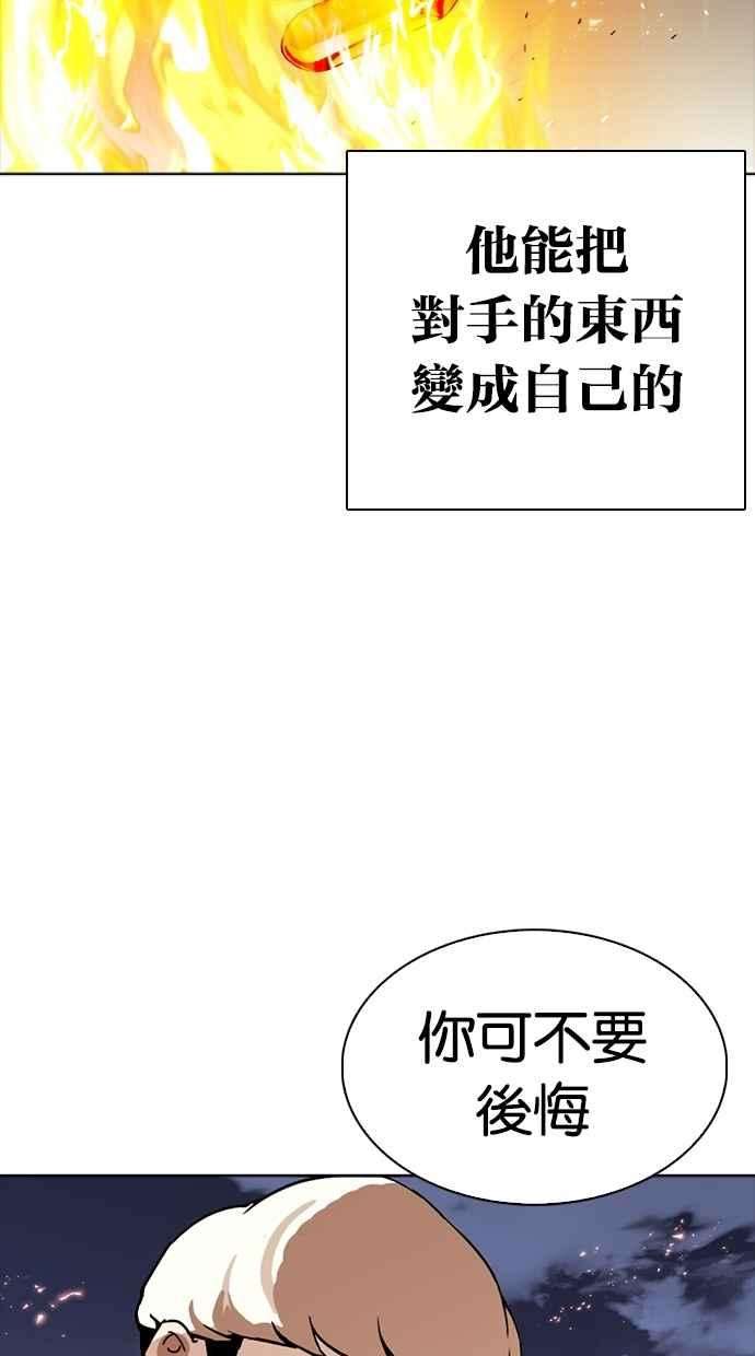 看脸时代第271话 人皮客栈 朴玄硕 vs 李镇成