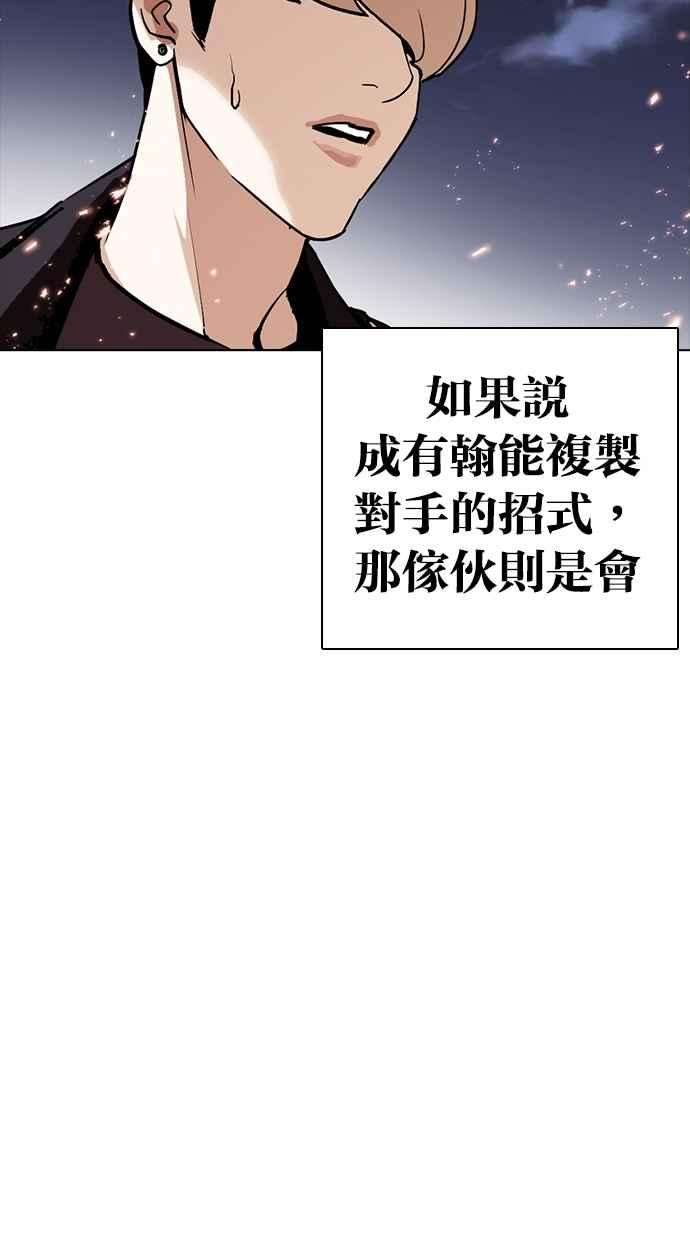 看脸时代第271话 人皮客栈 朴玄硕 vs 李镇成