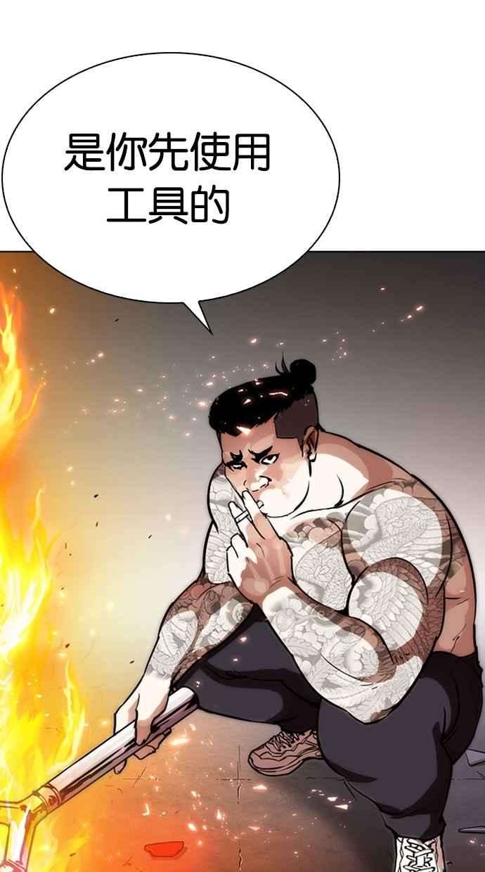 看脸时代第271话 人皮客栈 朴玄硕 vs 李镇成