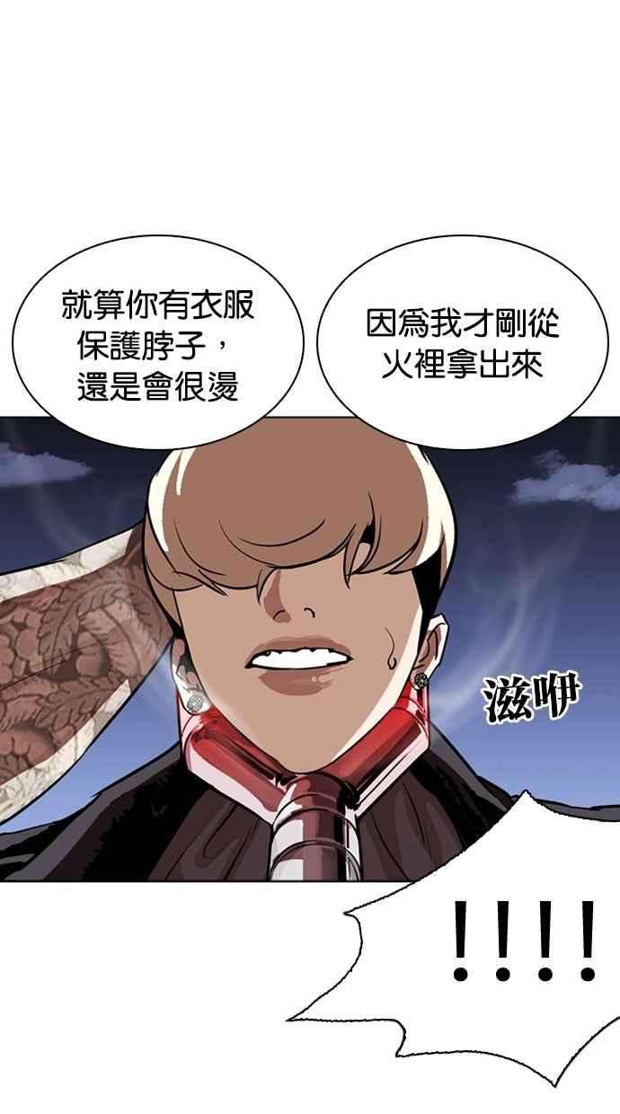 看脸时代第271话 人皮客栈 朴玄硕 vs 李镇成