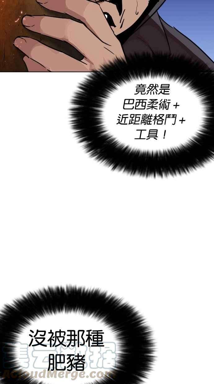 看脸时代第271话 人皮客栈 朴玄硕 vs 李镇成