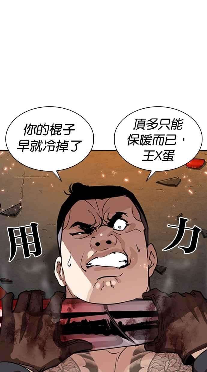看脸时代第271话 人皮客栈 朴玄硕 vs 李镇成