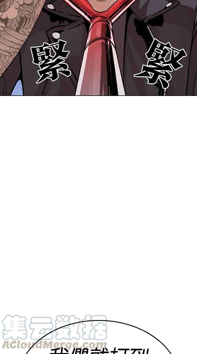 看脸时代第271话 人皮客栈 朴玄硕 vs 李镇成