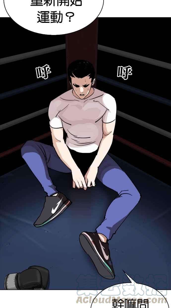 看脸时代第271话 人皮客栈 朴玄硕 vs 李镇成
