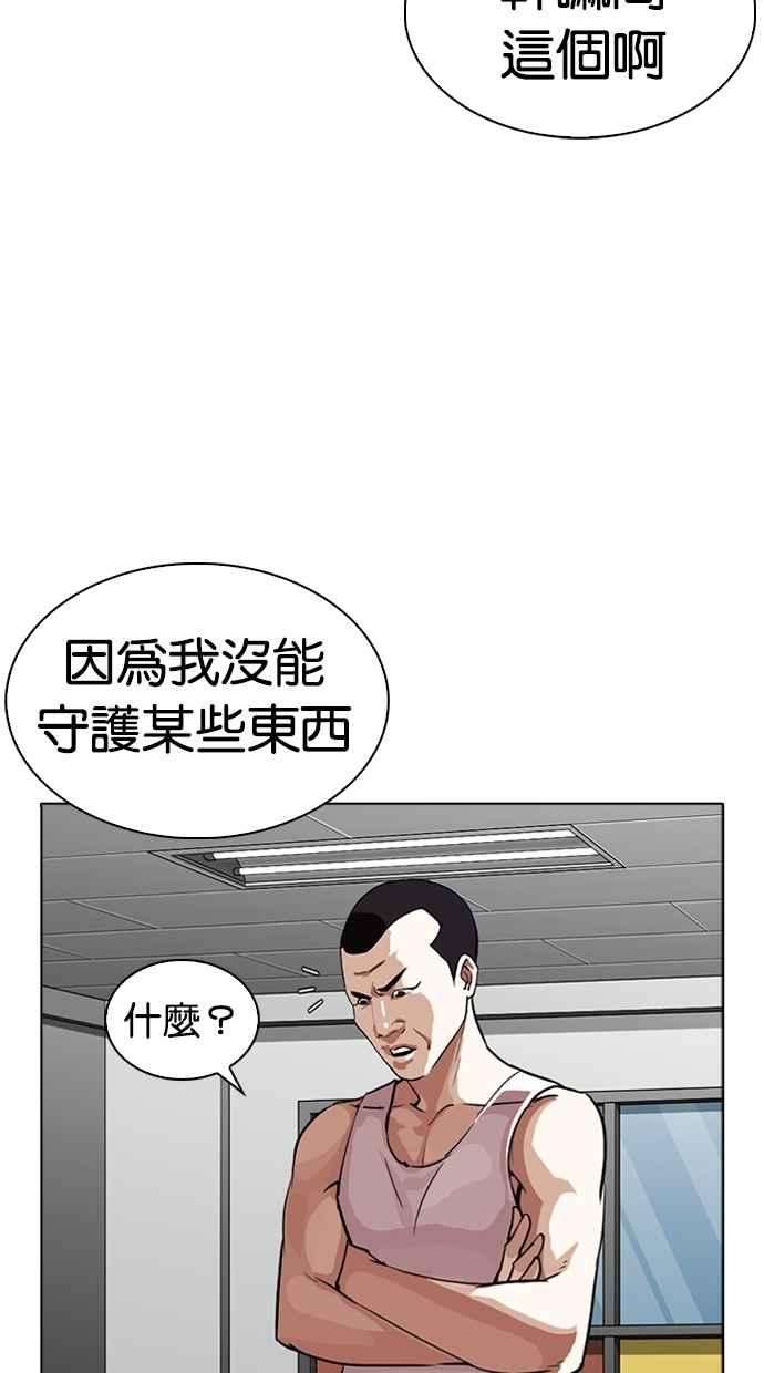 看脸时代第271话 人皮客栈 朴玄硕 vs 李镇成