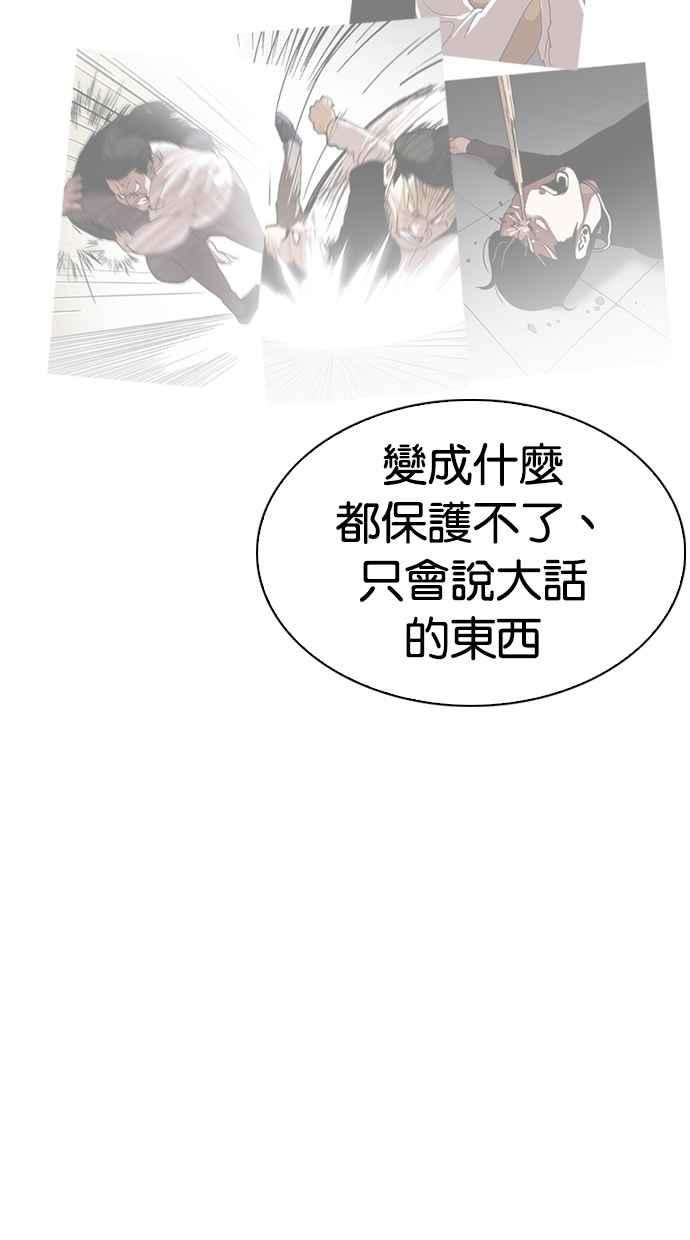 看脸时代第271话 人皮客栈 朴玄硕 vs 李镇成
