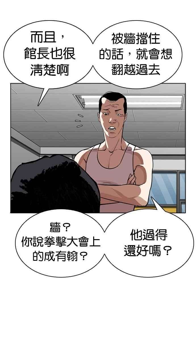 看脸时代第271话 人皮客栈 朴玄硕 vs 李镇成