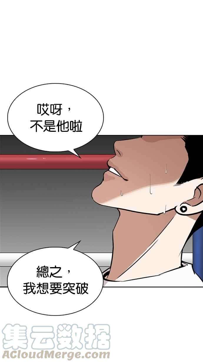 看脸时代第271话 人皮客栈 朴玄硕 vs 李镇成