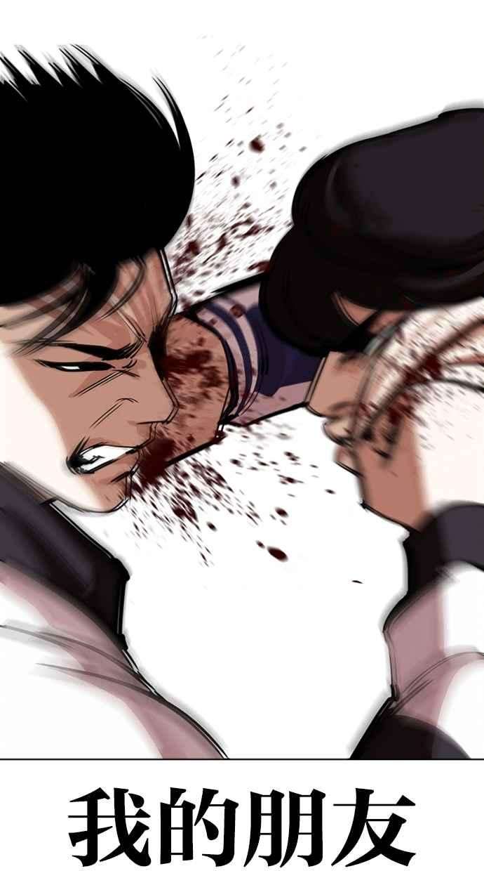 看脸时代第271话 人皮客栈 朴玄硕 vs 李镇成